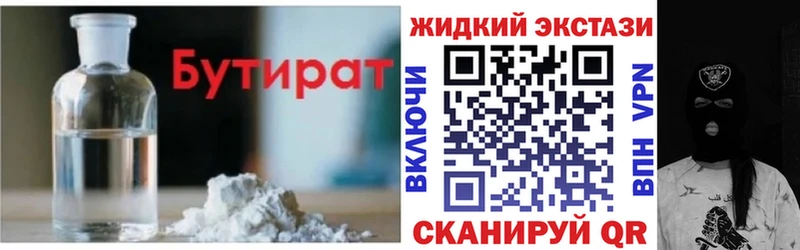Бутират Butirat  МЕГА вход  Павловская 